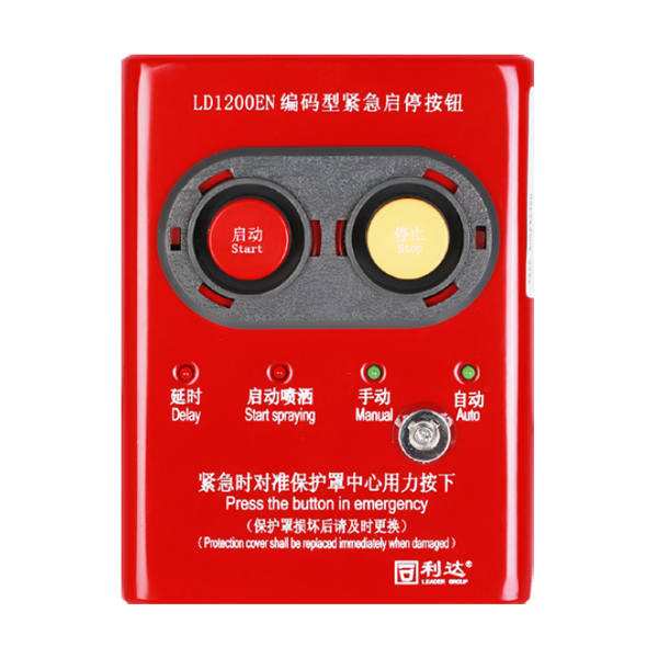 甘肃利达LD1200EN现场紧急启停按钮